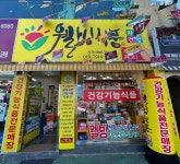 웰빙식품 구미역점