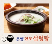 은평한우설렁탕