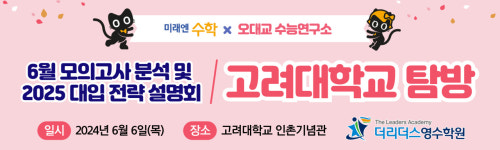 미래엔수학 더리더스영수학원