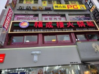 복성루훠궈성샤부샤부 금정점