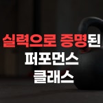 얼티밋트레이닝 이수점