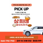 상희네 밥상&포차