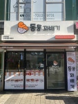 나우커피배곧호반점 | 동동꽈배기 배곧호반점