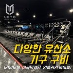 업투 안양범계점