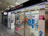 리더스원1층온누리약국