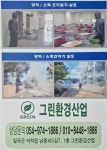 그린환경산업
