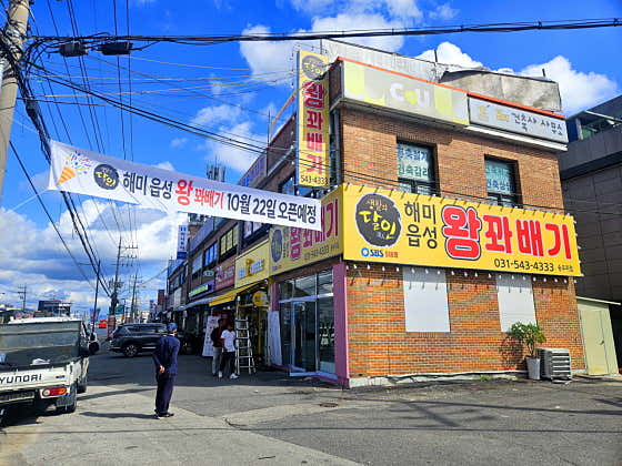 해미읍성 왕꽈배기 송우리점 사진