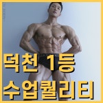 S GYM 덕천점