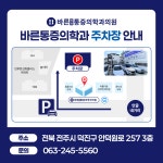 바른마취통증의학과의원