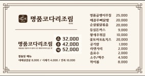 명품코다리조림 광양점