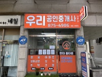 우리공인중개사사무소