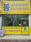 봄공인중개사사무소