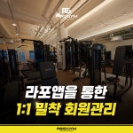 프리오짐 PT전문 구로디지털점