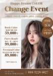 꿈드림 헤어샵 | 행복드림헤어샵