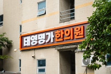 태영명가한의원 광주봉선