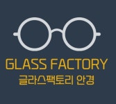 글라스팩토리안경 봉명점
