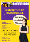 신나는피아노음악학원