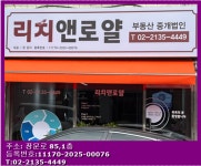 리치앤로얄부동산중개법인