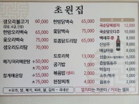 초원집 장안점