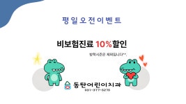 동탄어린이치과의원