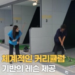하이샷파크골프스크린아카데미 울산점