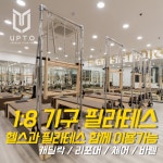 업투 안양범계점