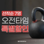 얼티밋트레이닝 이수점