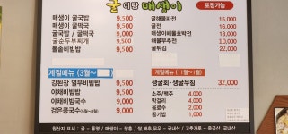 굴이랑매생이