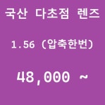 으뜸50안경 부산정관점