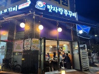 맛사랑쭈꾸미 김포풍무점