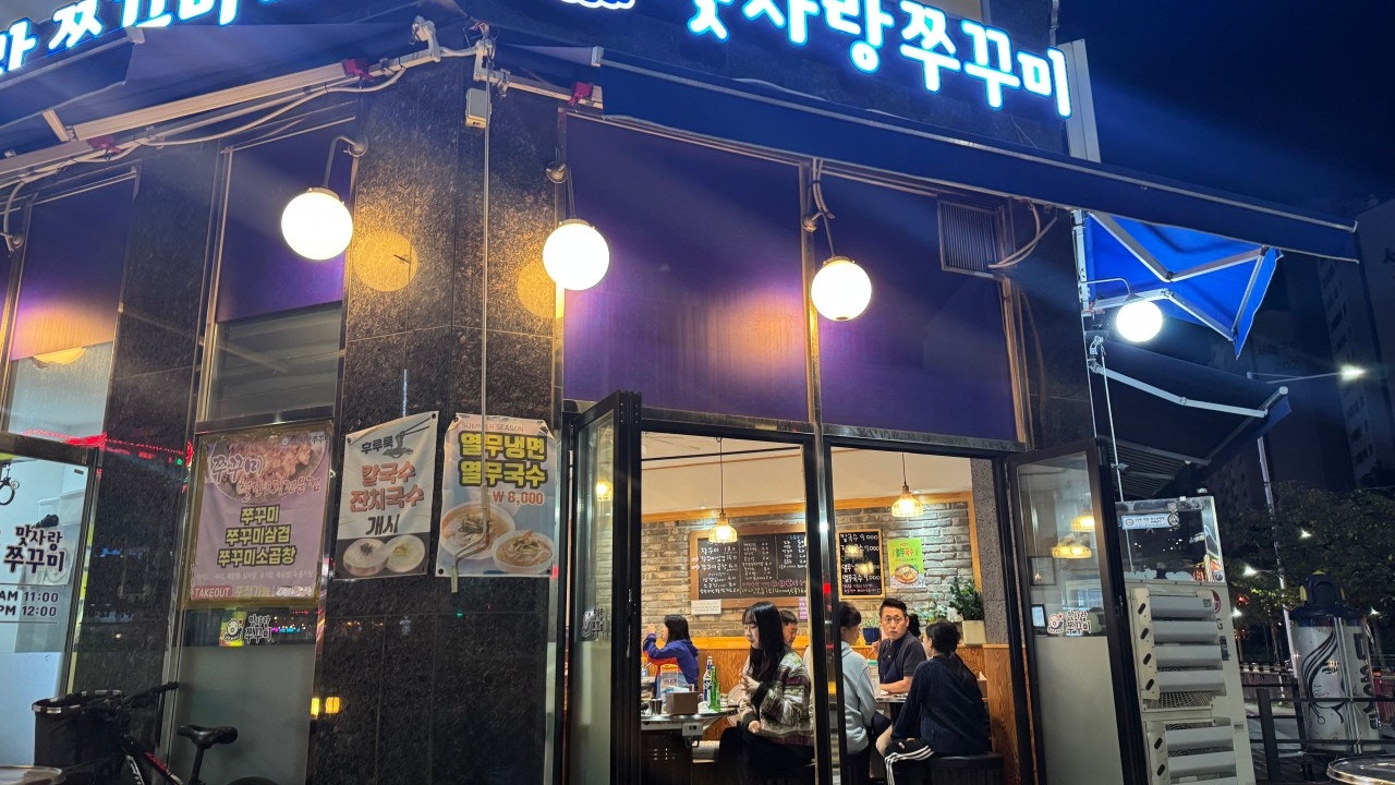 맛사랑쭈꾸미 김포풍무점