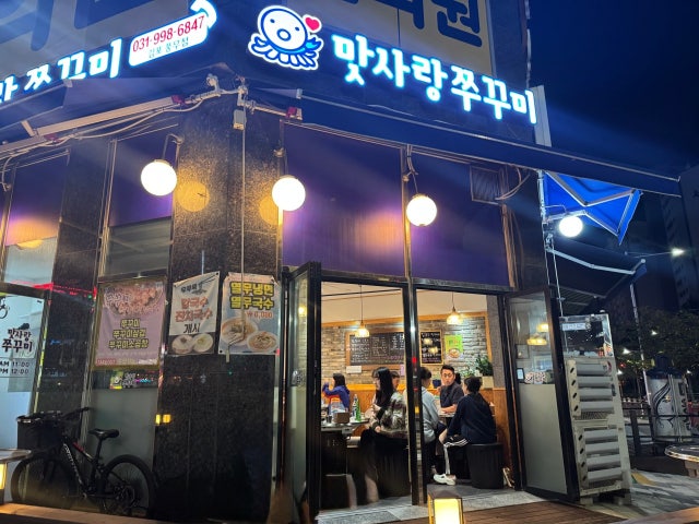 맛사랑쭈꾸미 김포풍무점