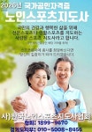 한국노인스포츠지도사협회 경기도지부 김포시지회