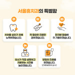 서울휴치과의원