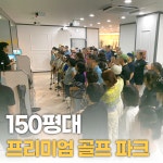 하이샷파크골프스크린아카데미 울산점