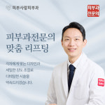 피부사랑피부과의원