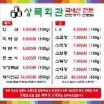 상록회관연탄구이 식사점