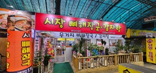 시장 뼈해장국 감자탕