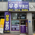 두정역힐스테이트우주공인중개사사무소