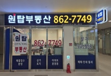 원탑시티오씨엘공인중개사사무소