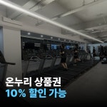 위핏헬스&PT 수유역점