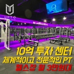 업투 안양범계점