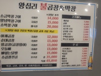 왕십리곱창막창구이