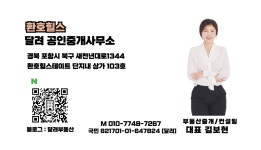 환호힐스달려부동산중개사무소