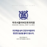 마곡서울이비인후과의원