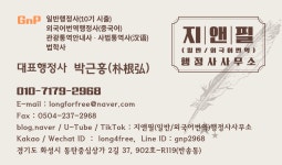 지앤필행정사사무소