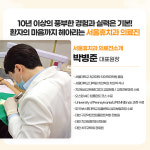 서울휴치과의원