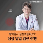 경대하트연합내과의원