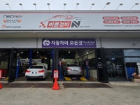 자동차의모든것CarMan 바른정비전주크루