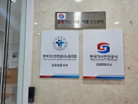 한국가스안전공사 강원영동지사